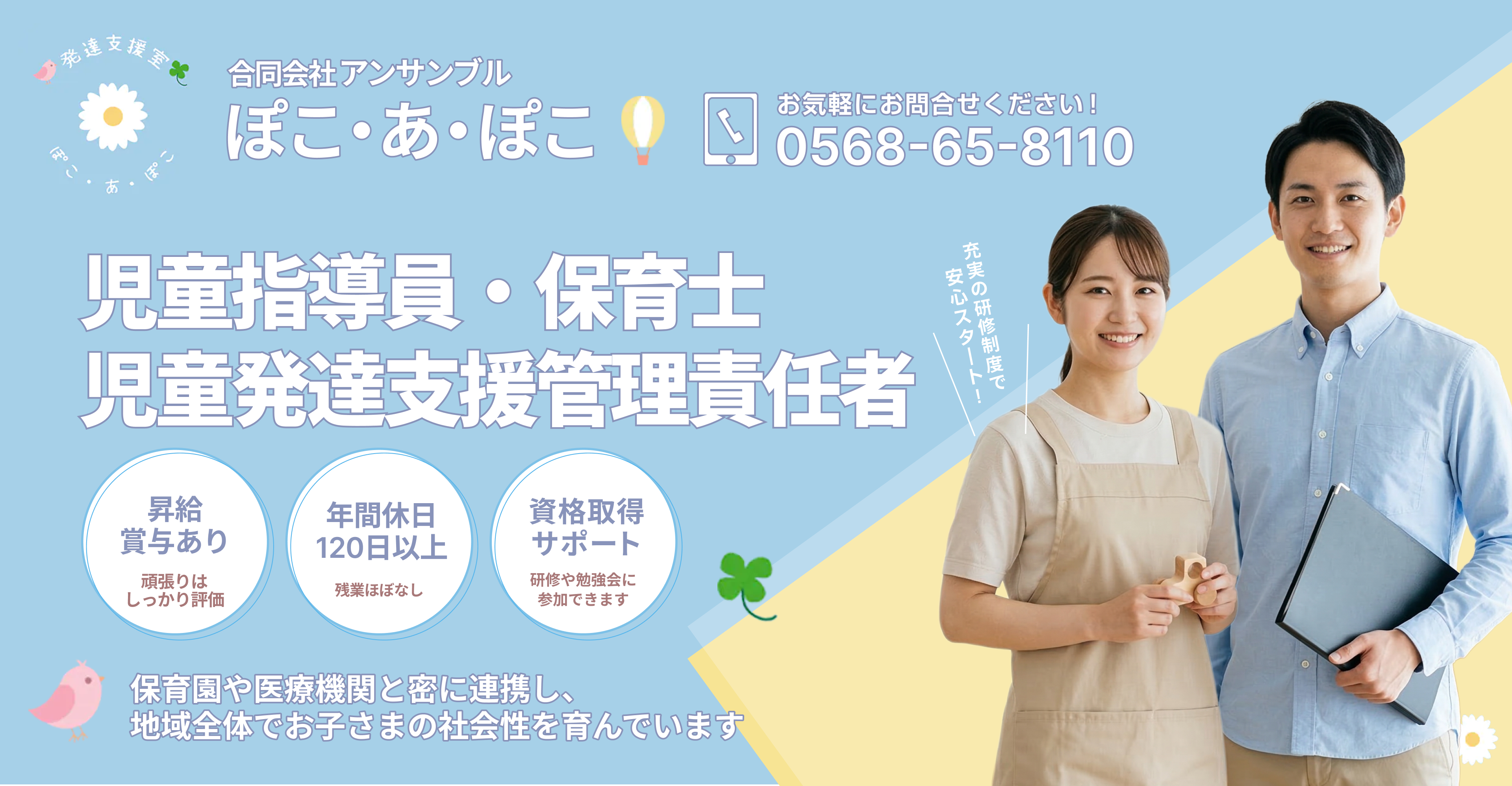 ぽこ・あ・ぽこ 採用特設サイト