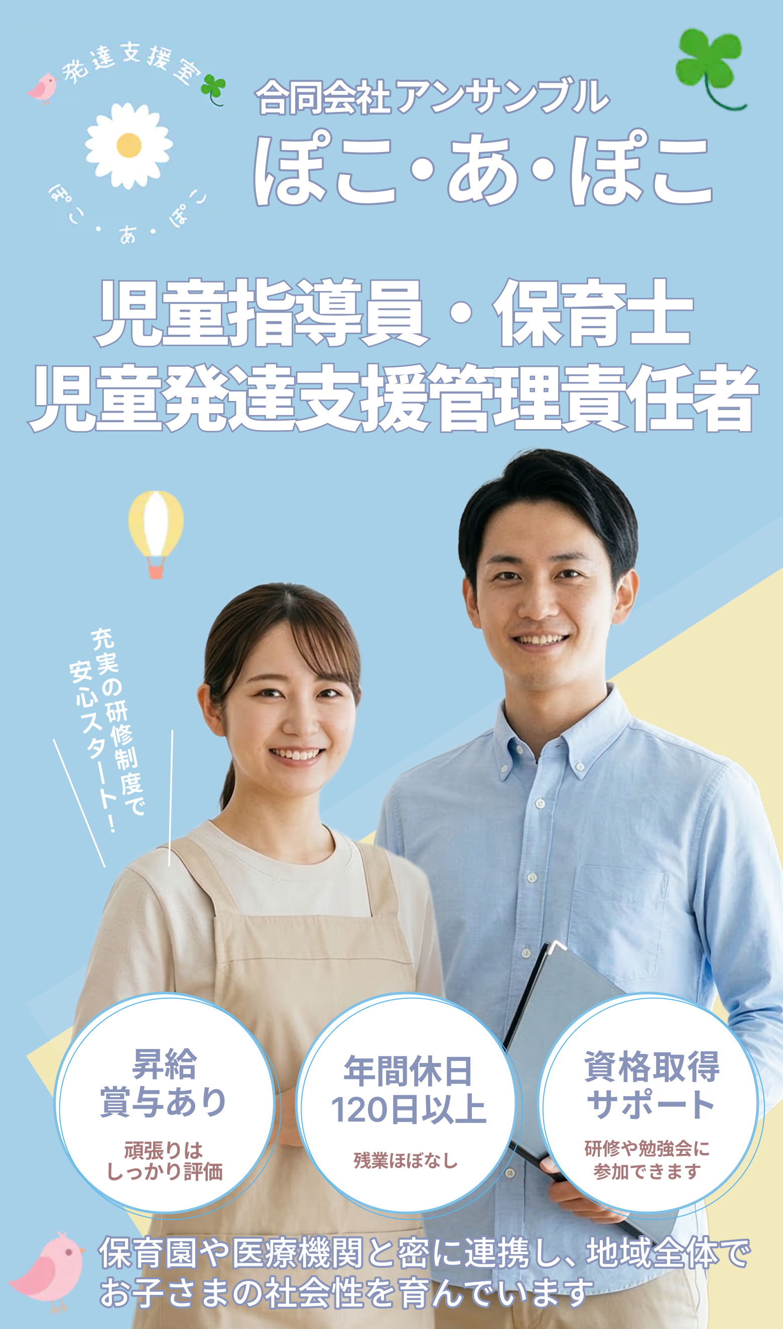 ぽこ・あ・ぽこ 採用特設サイト